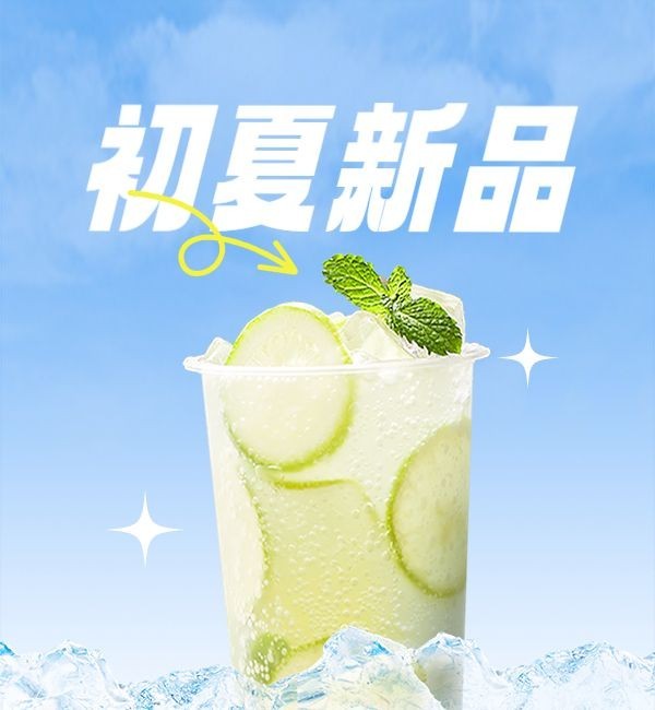 餐饮夏季果茶饿了么商品主图预览效果