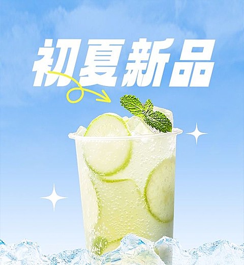 餐饮夏季果茶饿了么商品主图