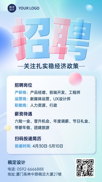 企业玻璃效果校园招聘通知手机海报