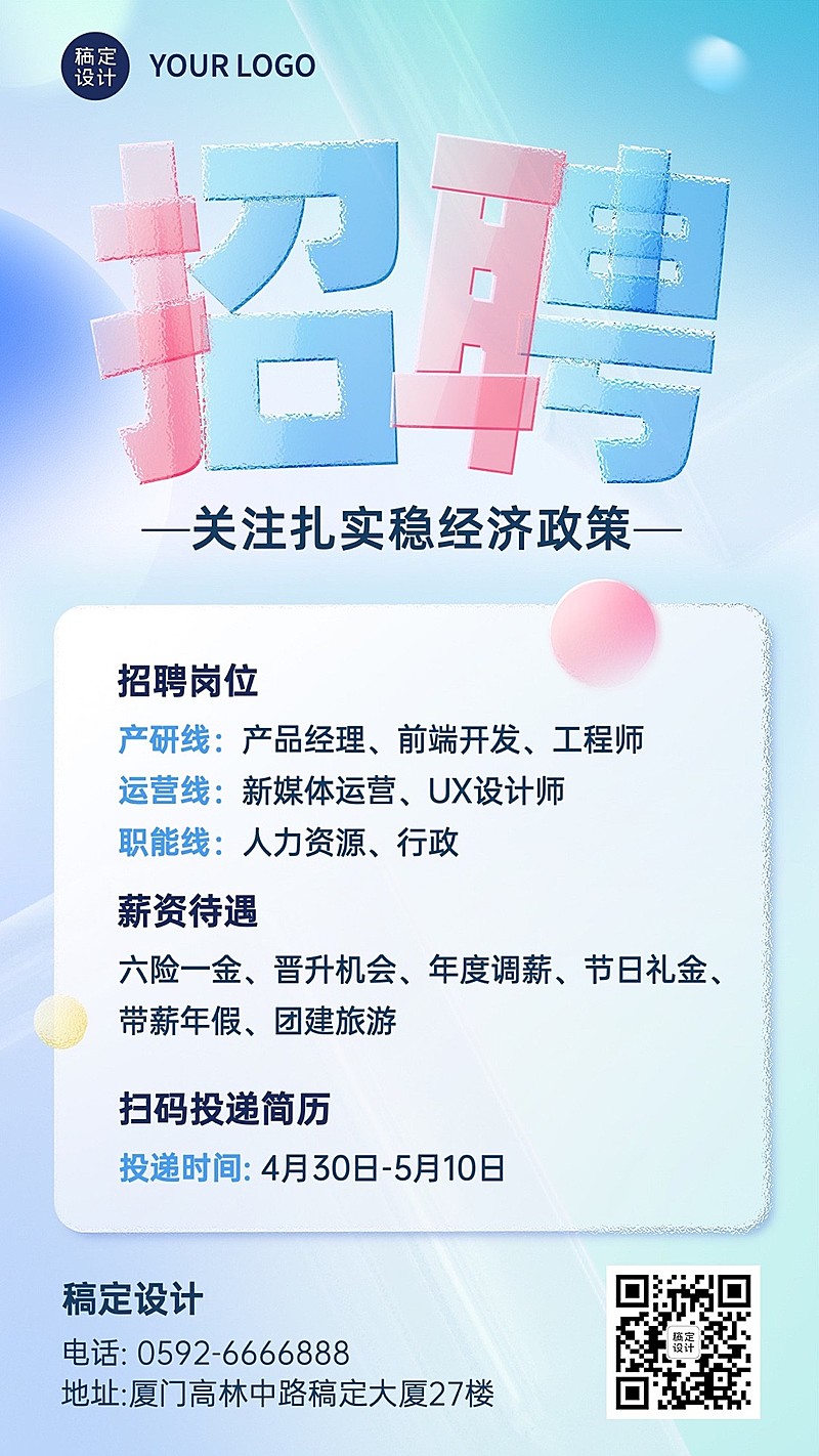 企业玻璃效果校园招聘通知手机海报