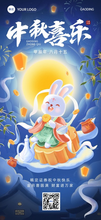 中秋节金融保险节日祝福问候插画风全屏竖版海报