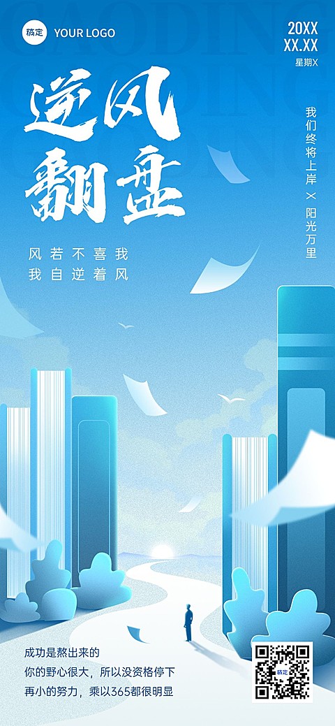 教育培训通用鸡汤语录励志海报全屏竖版海报