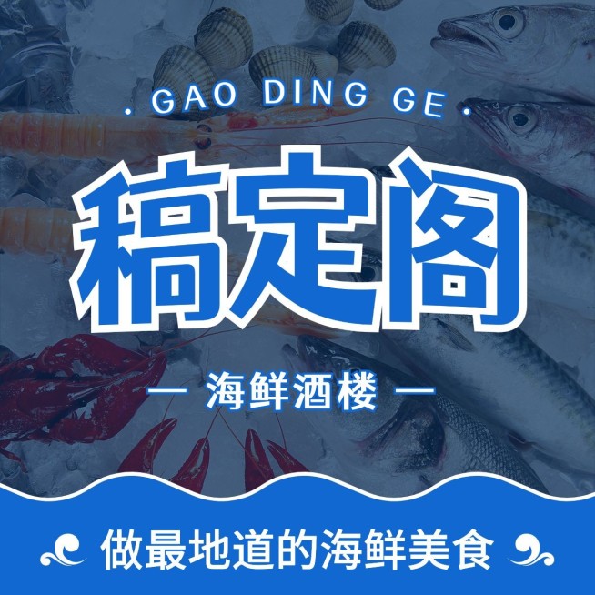 餐饮美食海鲜大众点评抖音团购店铺logo店标头像入口图预览效果
