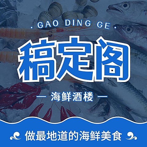 餐饮美食海鲜大众点评抖音团购店铺logo店标头像入口图
