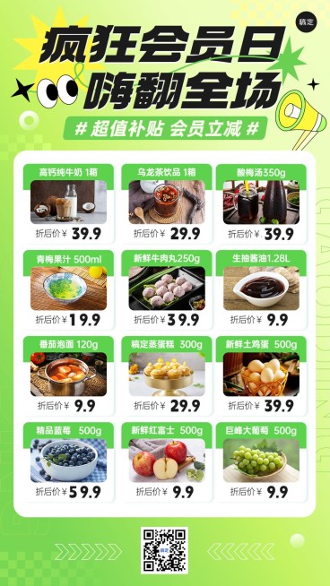 食品生鲜多图框产品营销全屏竖版海报预览效果