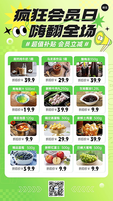 食品生鲜多图框产品营销全屏竖版海报