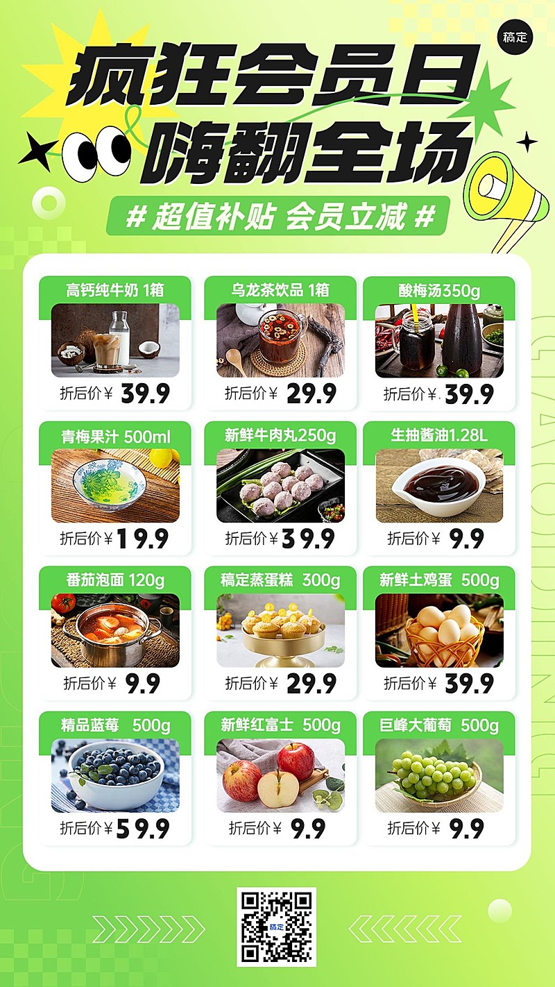 食品生鲜多图框产品营销全屏竖版海报