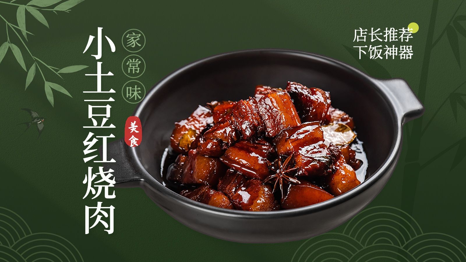 中国风竹林餐饮美食中餐抖音团购大众点评推荐菜招牌菜
