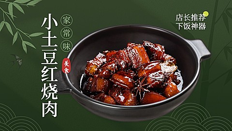 中国风竹林餐饮美食中餐抖音团购大众点评推荐菜招牌菜