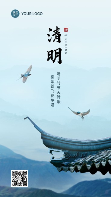 企业商务清明节祝福手机海报预览效果
