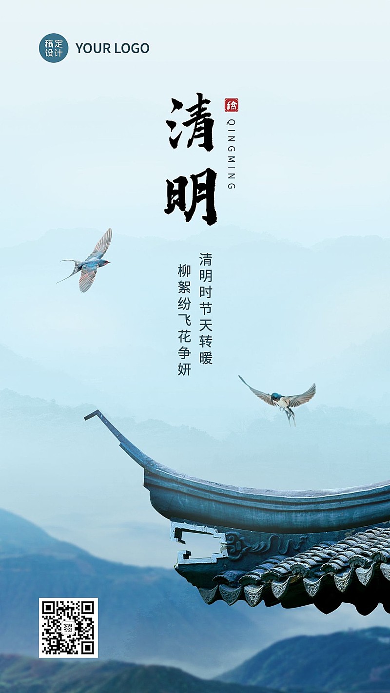 企业商务清明节祝福手机海报