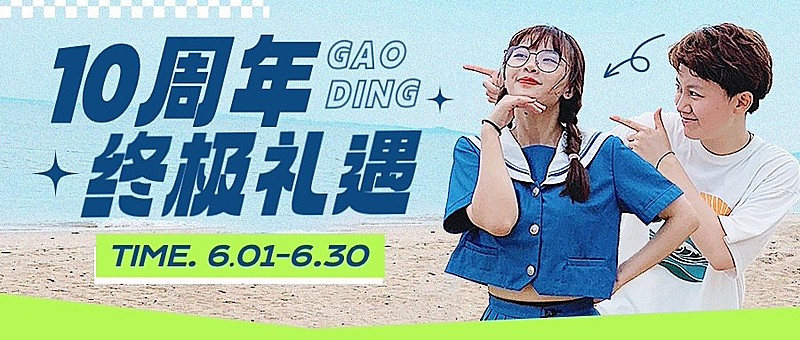简约大字服饰箱包女装店铺周年店庆粉丝福利满减促销活动套装公众号首图