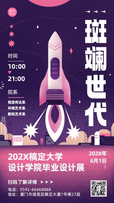 毕业设计展艺术展宣传海报预览效果