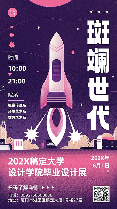 毕业设计展艺术展宣传海报