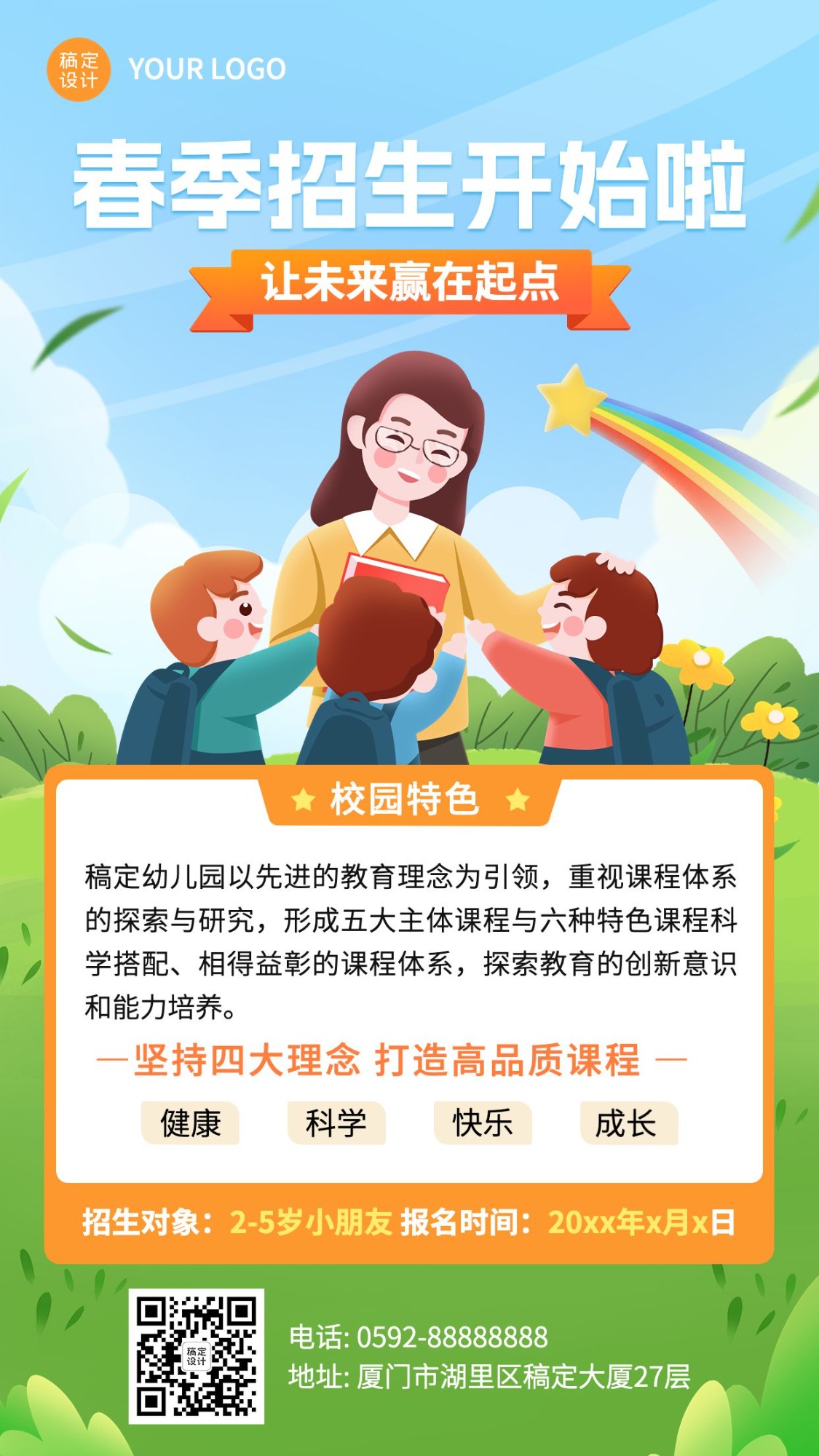 教育行业幼儿园春季招生宣传卡通插画手机海报预览效果