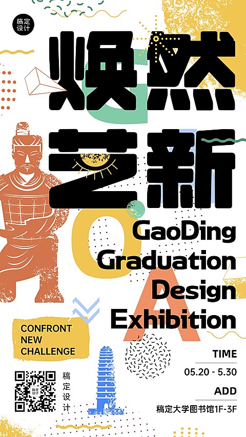 涂鸦风毕业设计展艺术展宣传海报