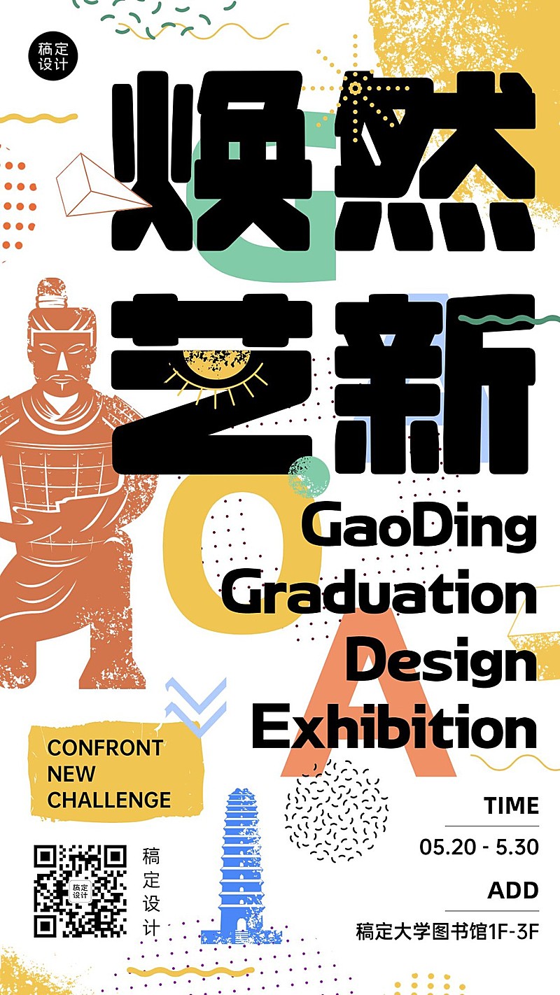 涂鸦风毕业设计展艺术展宣传海报