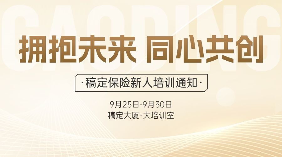 金融保险新人培训会议通知公告广告banner套装预览效果