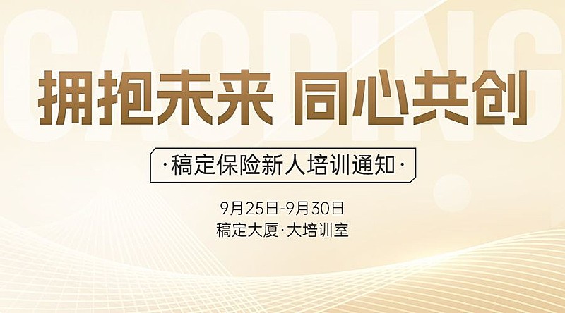 金融保险新人培训会议通知公告广告banner套装
