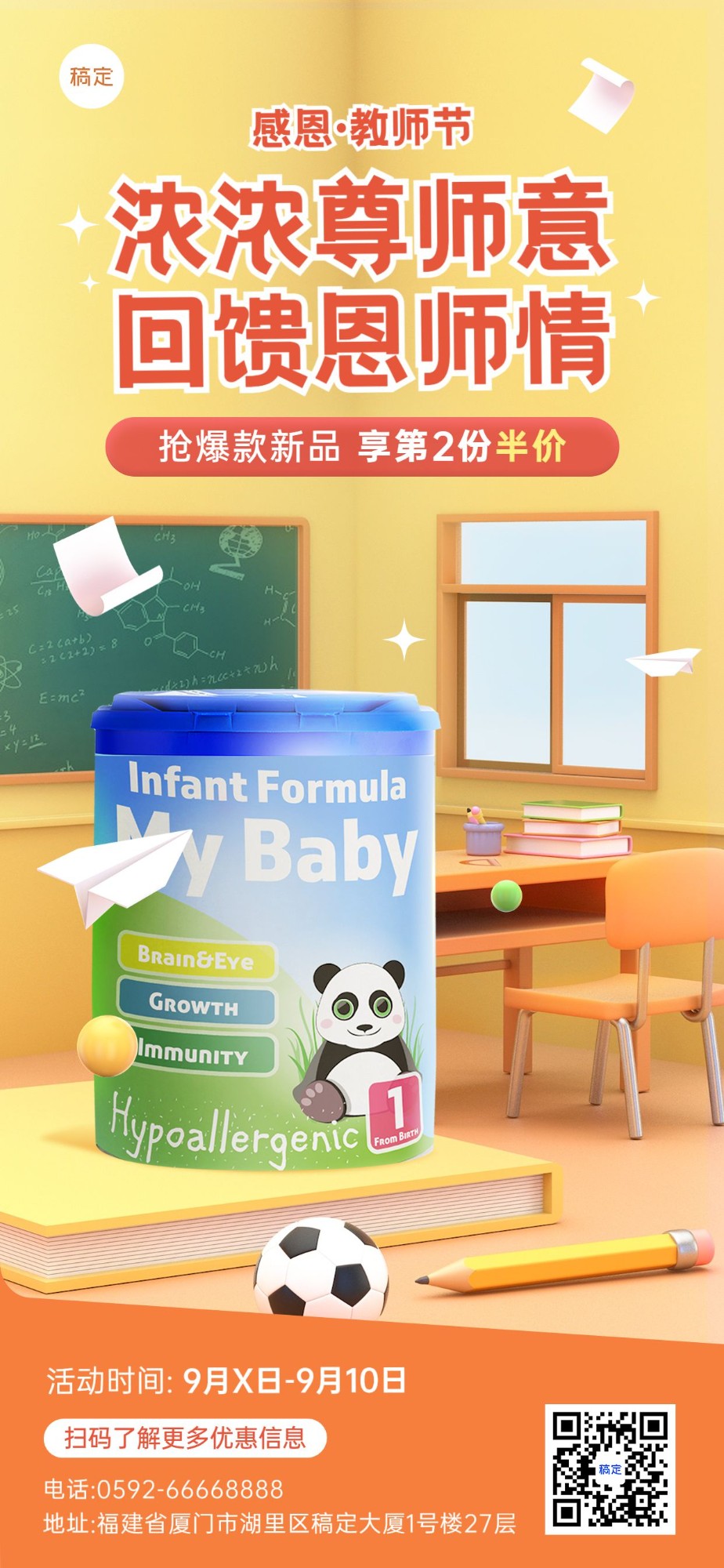 教师节母婴微商节日祝福营销产品展示全屏竖版海报预览效果