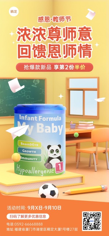 教师节母婴微商节日祝福营销产品展示全屏竖版海报