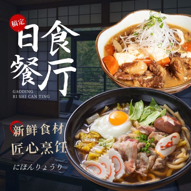 黑色高端日料餐厅大众点评入口图aigc预览效果