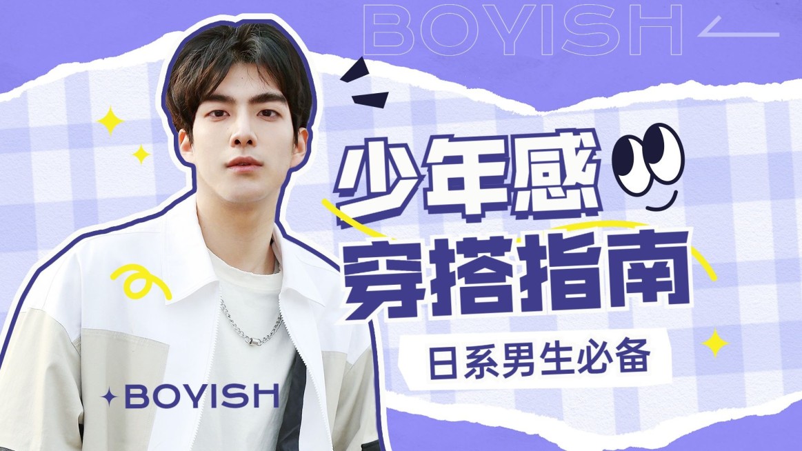 服饰箱包男装穿搭攻略ootd甜美综艺感潮牌横版视频封面预览效果