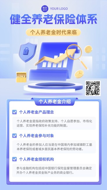 金融个人养老金介绍知识科普3D手机海报套装预览效果