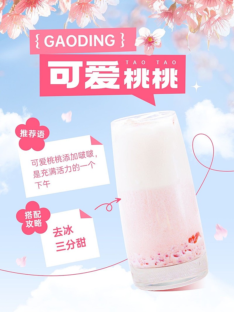 餐饮美食奶茶果汁饮品上新点单攻略小红书套装小红书配图