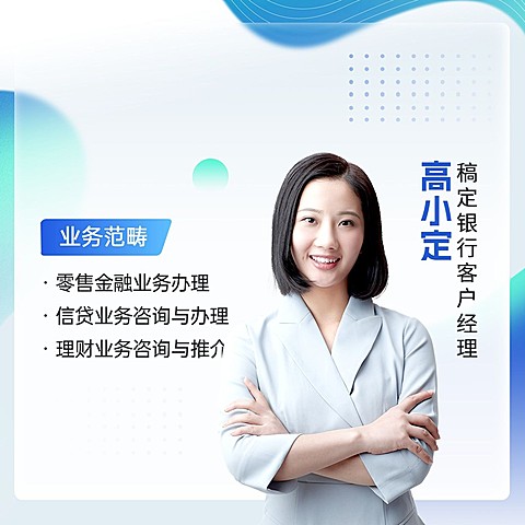 金融银行客户经理个人形象宣传社交名片朋友圈封面套装