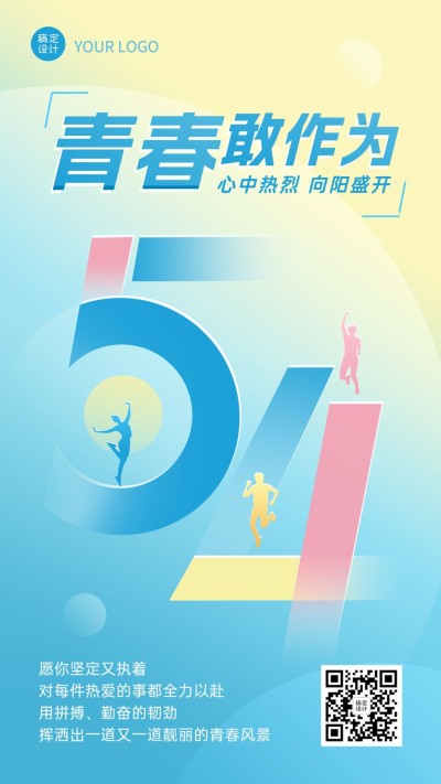 青年节企业商务节日祝福大字排版全屏竖版海报