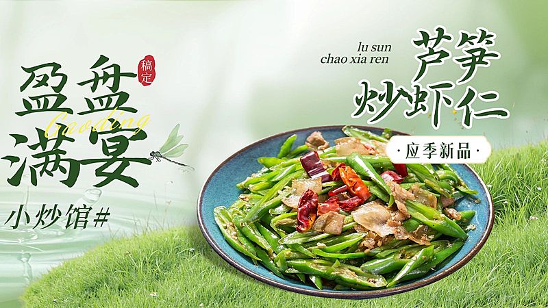 绿色田园风夏季中餐小炒餐厅大众点评团购二连图（右）aigc