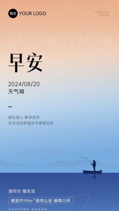 房地产早安日签问候正能量渐变文艺风全屏竖版海报