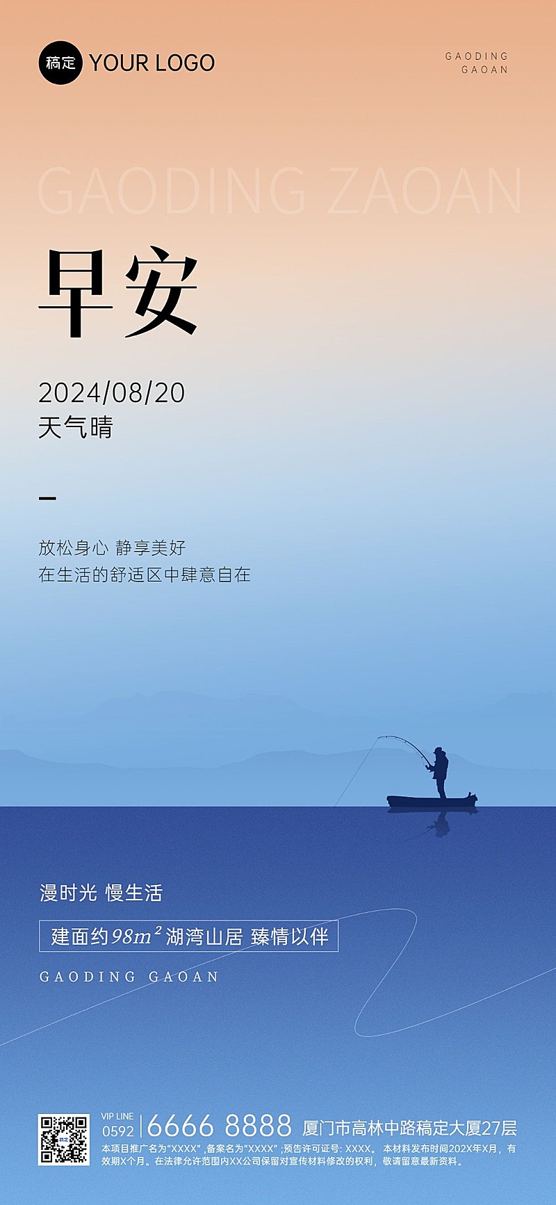 房地产早安日签问候正能量渐变文艺风全屏竖版海报