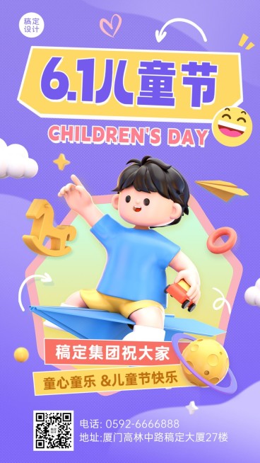 儿童节企业3D风节日祝福手机海报预览效果