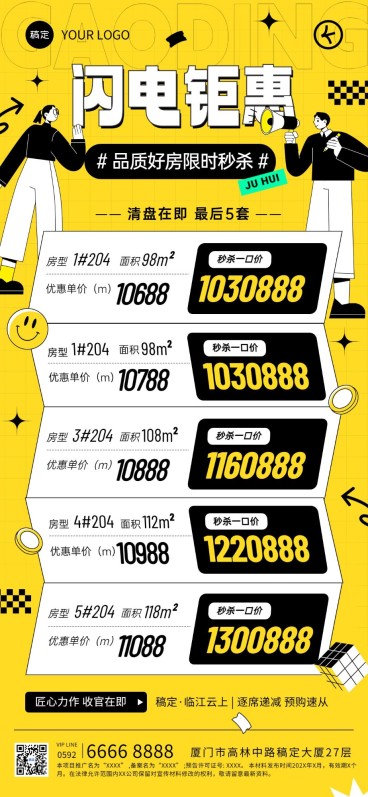 房地产销售中介房源价格表趣味潮流感全屏竖版海报预览效果