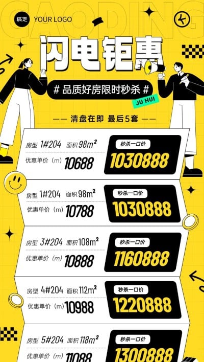 房地产销售中介房源价格表趣味潮流感全屏竖版海报