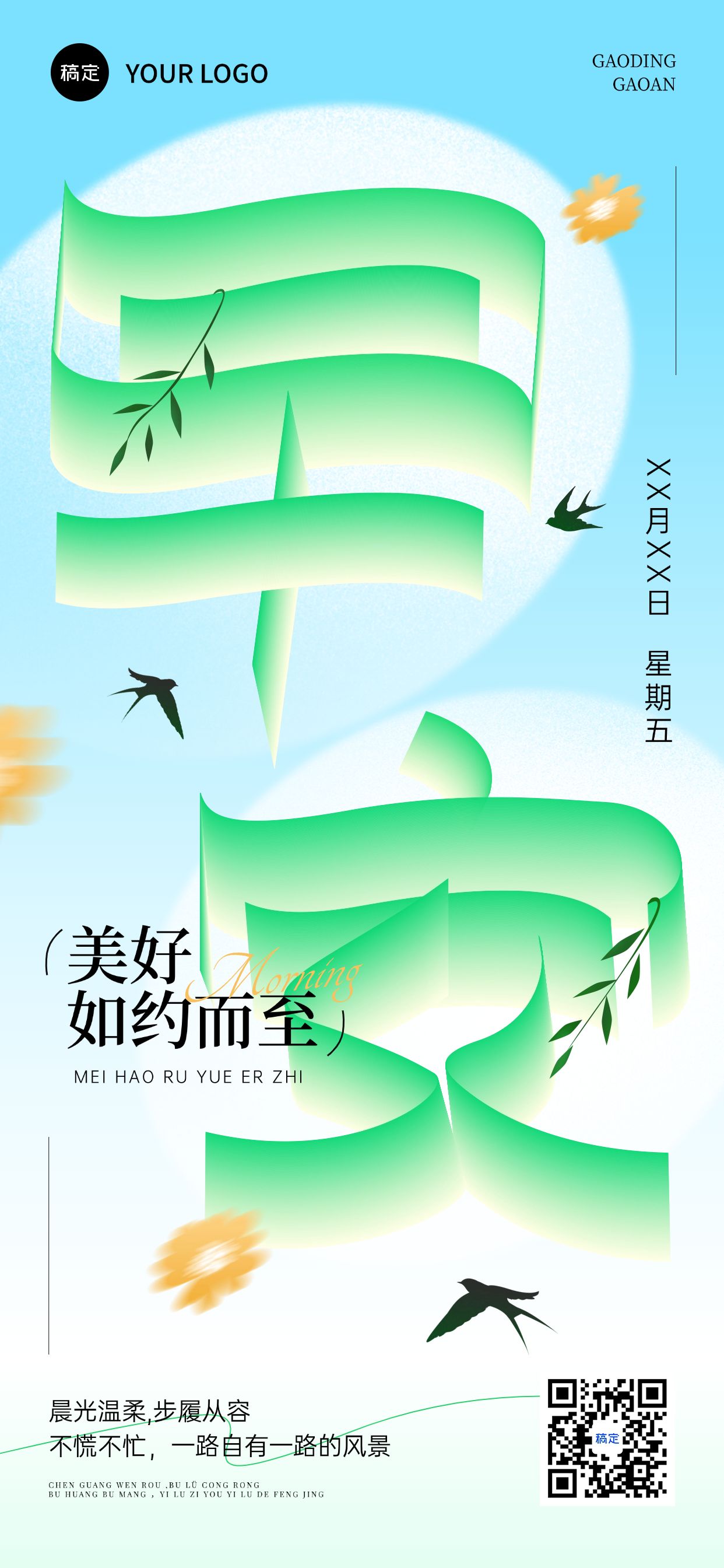 点击进入编辑 日签早安正能量语录全屏竖版海报预览效果
