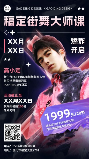 潮酷风街舞课程宣传海报预览效果