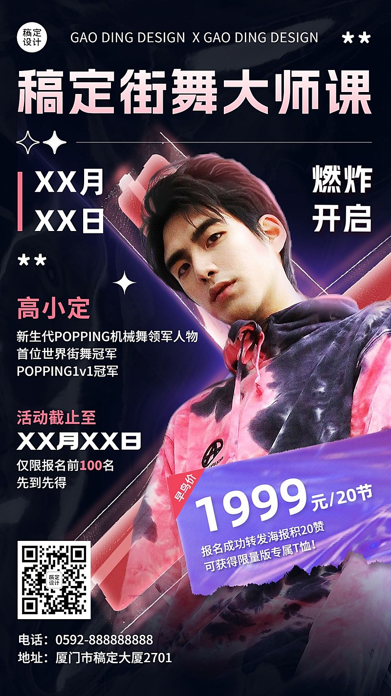 潮酷风街舞课程宣传海报