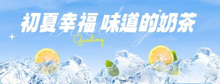 餐饮夏季果茶美团店招