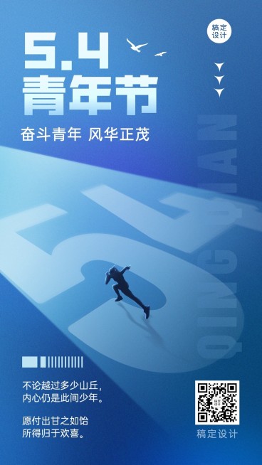 青年节企业商务节日祝福大字排版手机海报预览效果