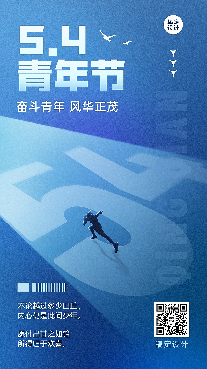 青年节企业商务节日祝福大字排版手机海报