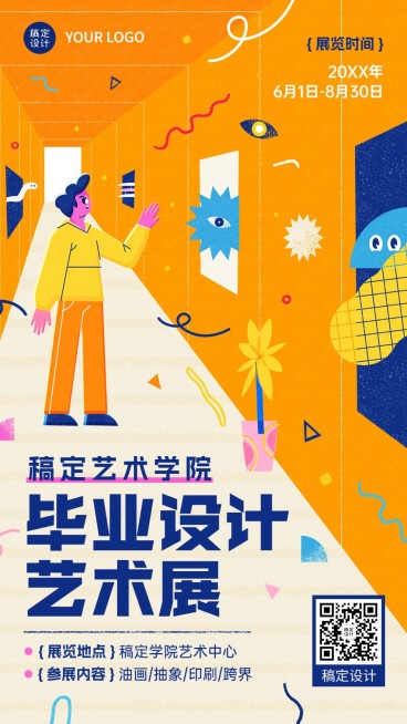 毕业设计展艺术展活动宣传海报预览效果