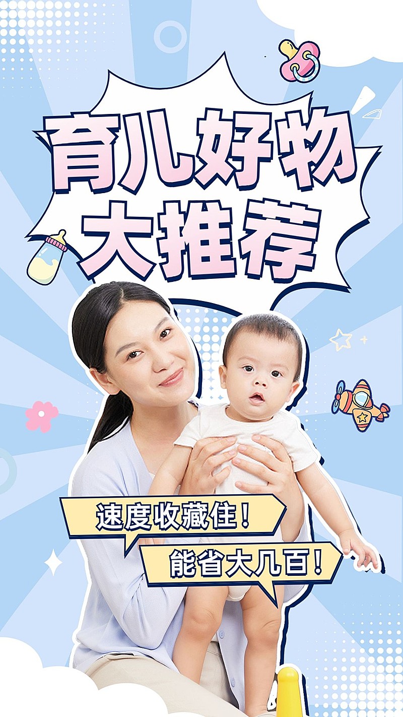 母婴亲子育儿好物推荐竖版视频封面