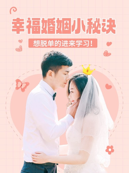 两性情感生活知识科普小红书封面预览效果