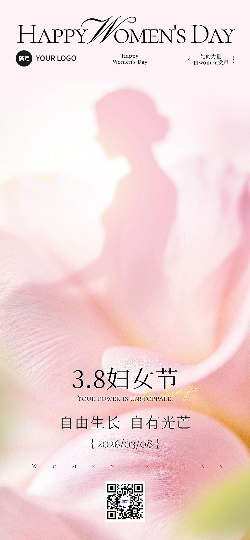 三八妇女节女神女王节节日祝福通用唯美感全屏竖版海报