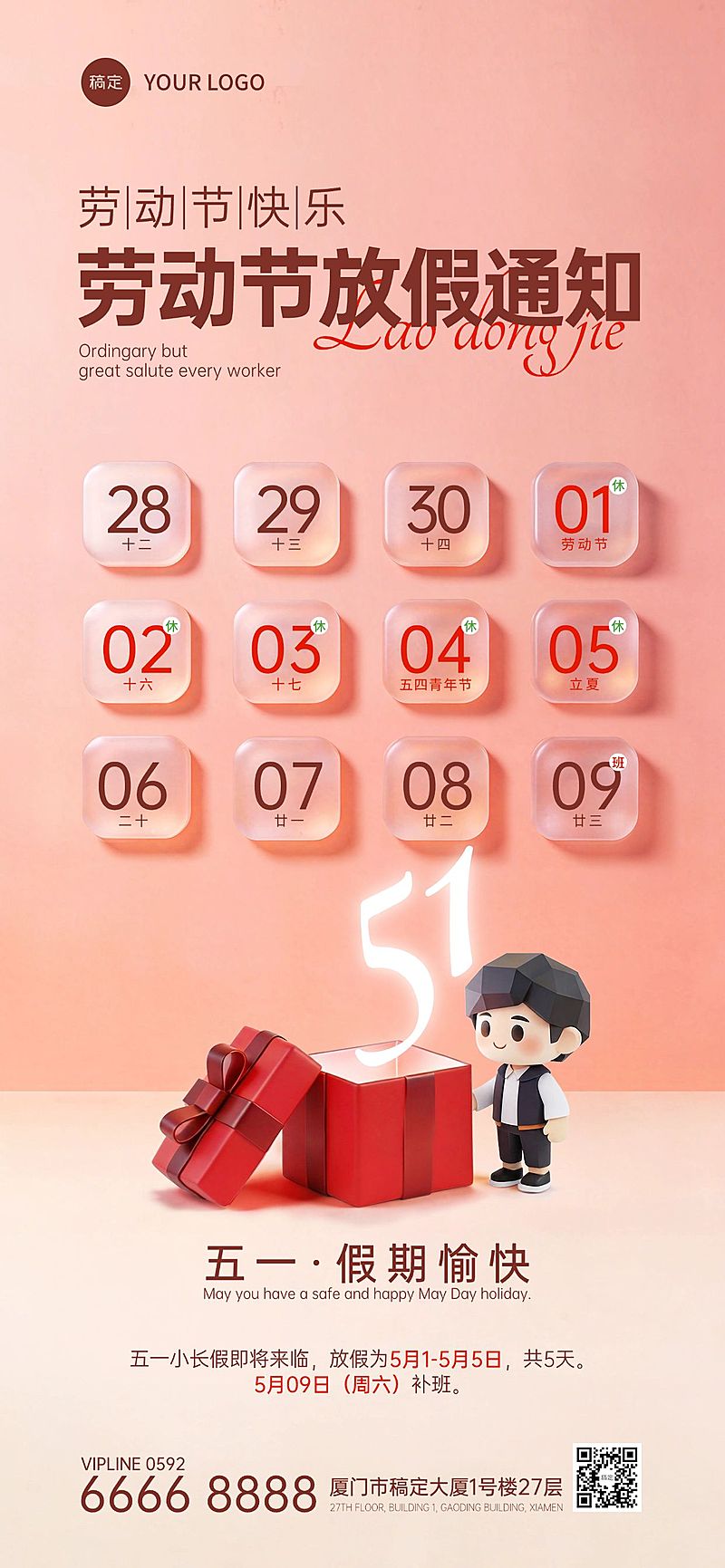 51五一劳动节放假通知通用清新感海报