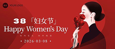 三八妇女节女神节女王节节日祝福通用唯美感公众号首图