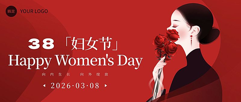 三八妇女节女神节女王节节日祝福通用唯美感公众号首图